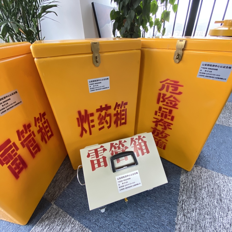 炉霍火工品存放箱 手提式雷管炸药箱的材质特性与标准规格解析