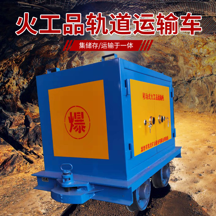 炉霍凯龙KL-600YD移动式火工品运输车的标准规格型号和尺寸说明